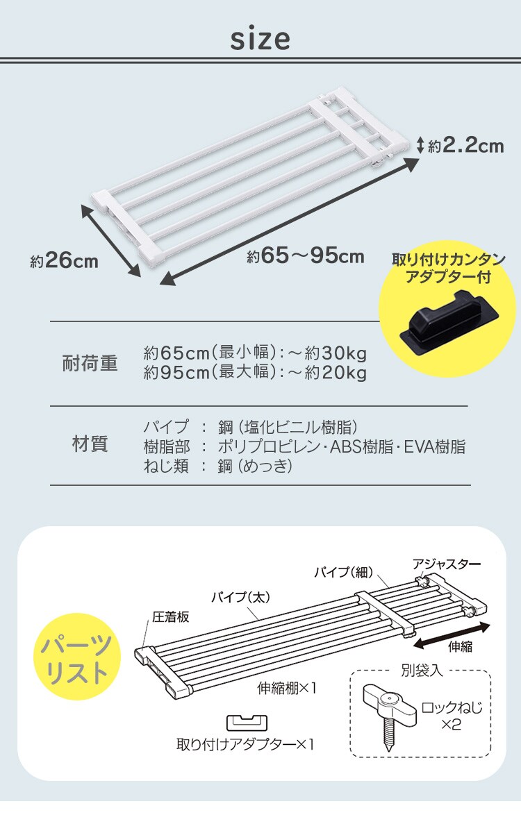 つっぱり棒 伸縮棚 65cm〜95cm  アダプター付きH-J-NST65R ブラック6