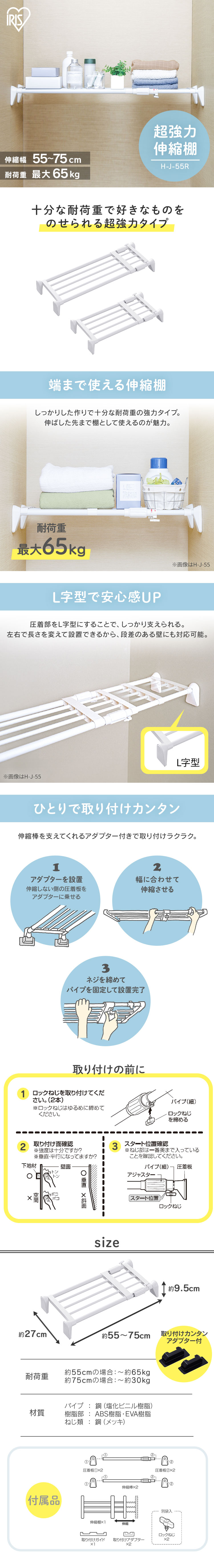 伸縮棚 超強力 H-J-55R ホワイト 202316 │アイリスオーヤマ公式通販