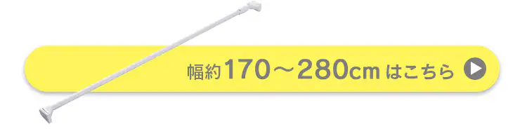伸縮棒 極太強力 H-GBJ-280R ホワイト3