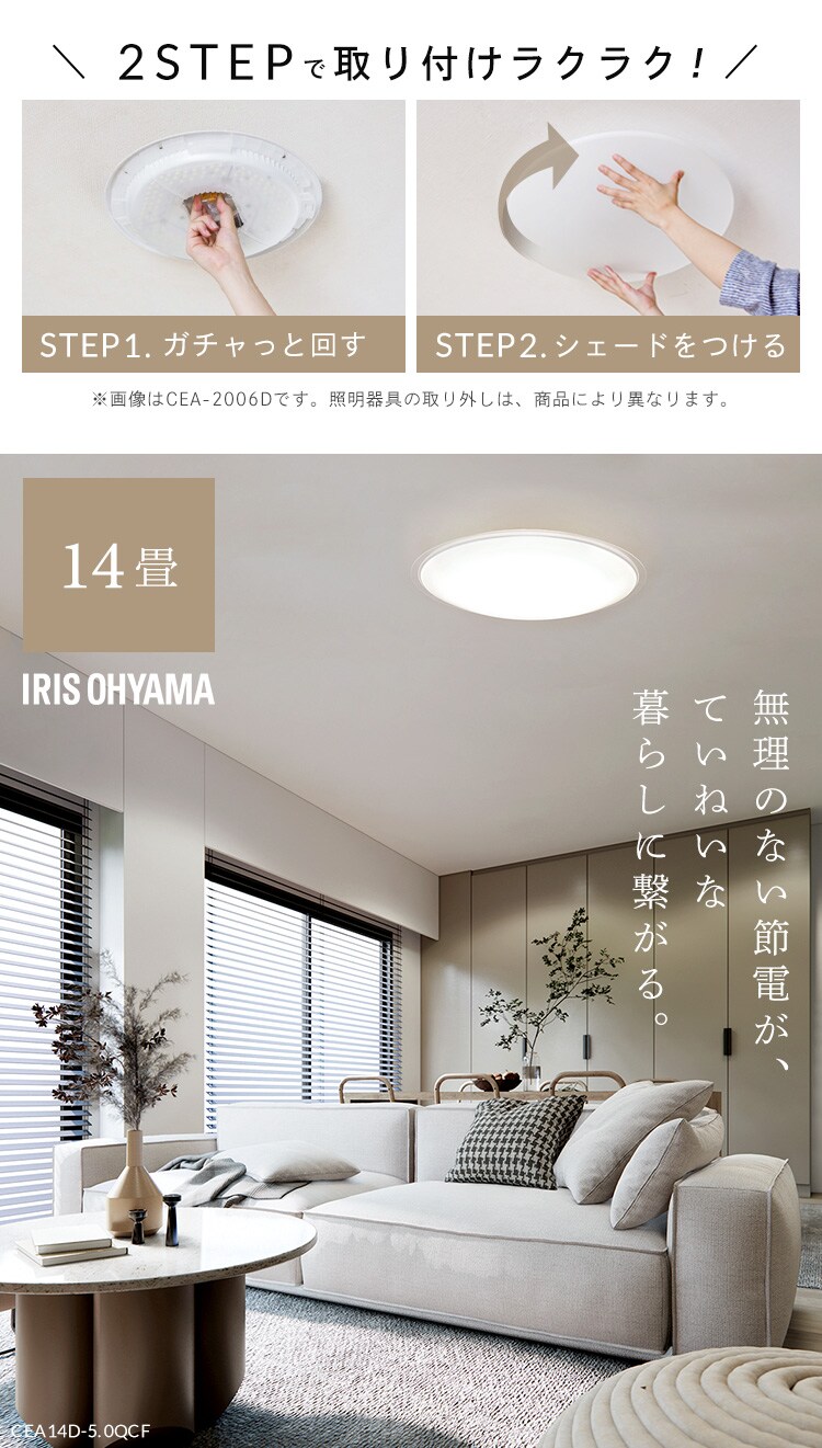 【2個セット】 LED シーリングライト 14畳 調光 節電 工具・工事不要 リモコン付き 5年保証 CEA14D-5.0QCF0