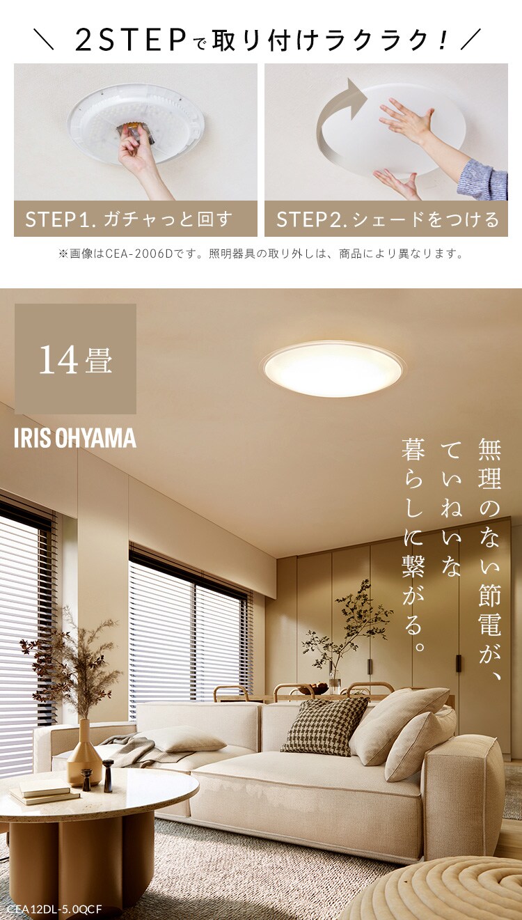 【3個セット】 LED シーリングライト 14畳 調光 調色 節電 工具・工事不要 リモコン付き 5年保証 CEA14DL-5.0QCF0
