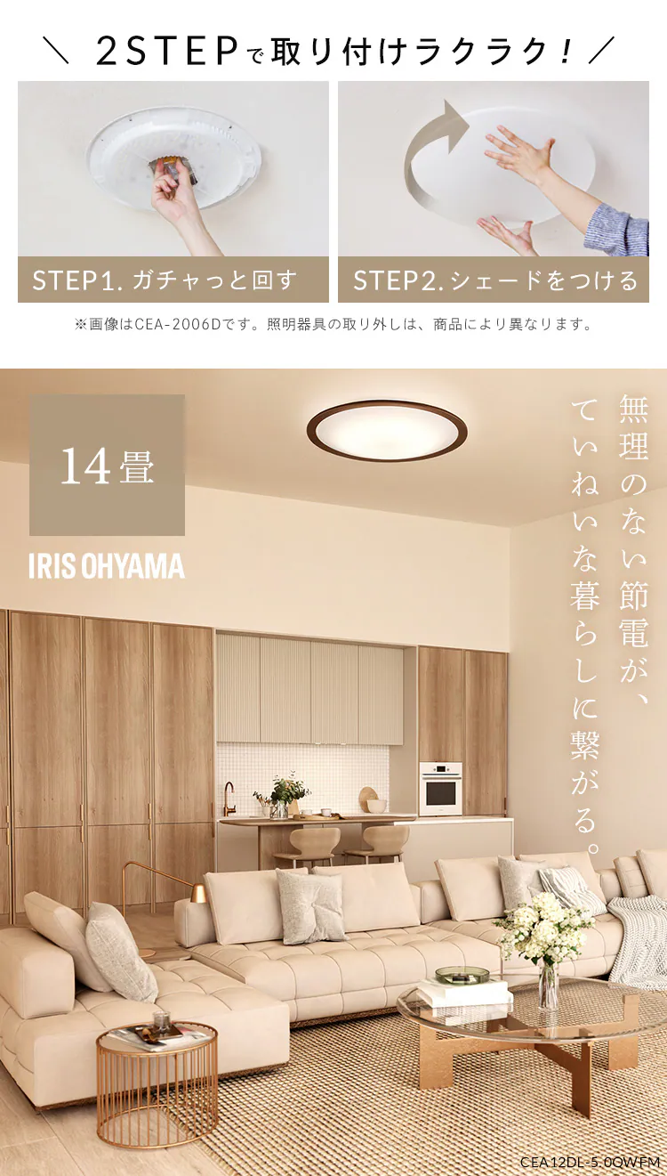 【2個セット】 LED シーリングライト 14畳 調光 調色 節電 工具・工事不要 リモコン付き 5年保証 CEA14DL-5.0QWFM0
