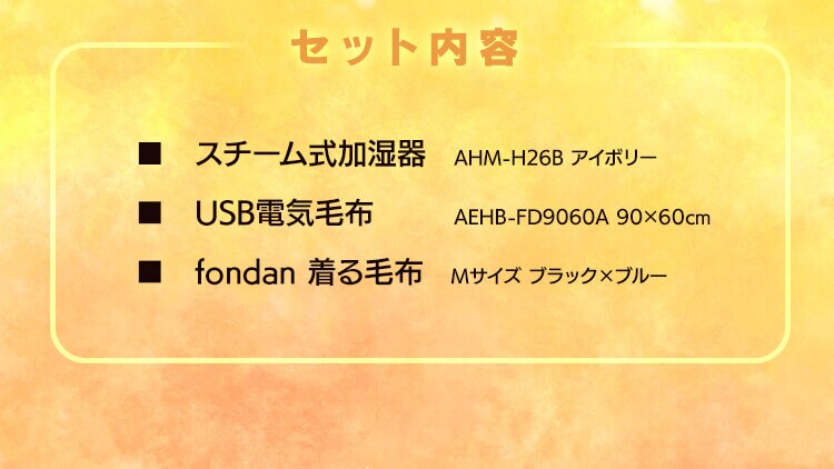 ＼あったか 寒さ対策 3点／ 加湿器 小型 加熱式 スチーム式 アロマ 電気毛布 洗える USB フランネル ブランケット 毛布 ルームウェア 着る毛布 Mサイズ1