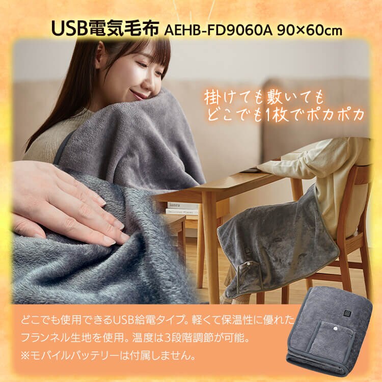 ＼あったか 寒さ対策 3点／ 加湿器 小型 加熱式 スチーム式 アロマ 電気毛布 洗える USB フランネル ブランケット 毛布 ルームウェア 着る毛布 Mサイズ3