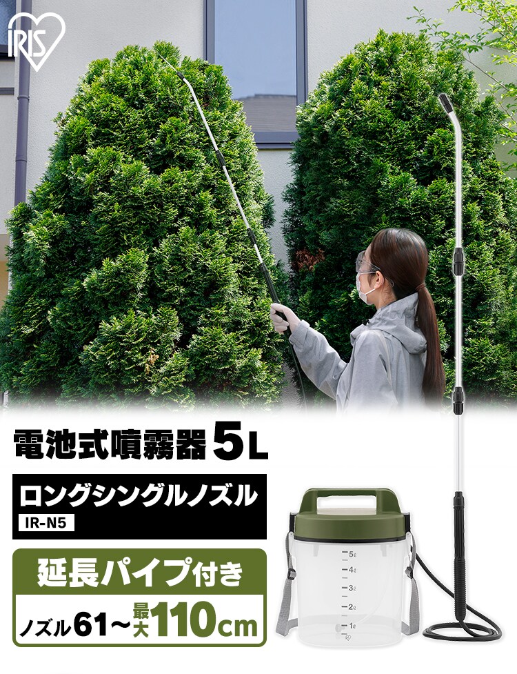噴霧器 電池式 タンク容量5L 延長パイプ付き 除草 IR-N5 グリーン