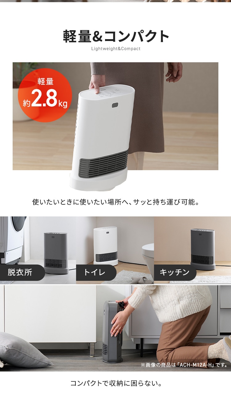 セラミックヒーター 大風量 首振り Wセンサー 省エネ ACH-LWSW12A-H グレー6
