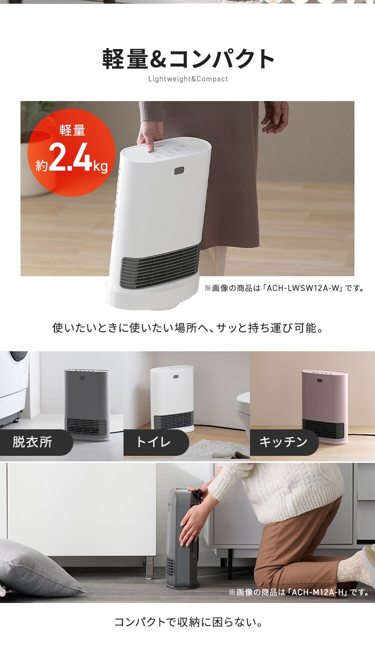 大風量セラミックファンヒーター Wセンサー付き ACH-LW12A-W ホワイト4