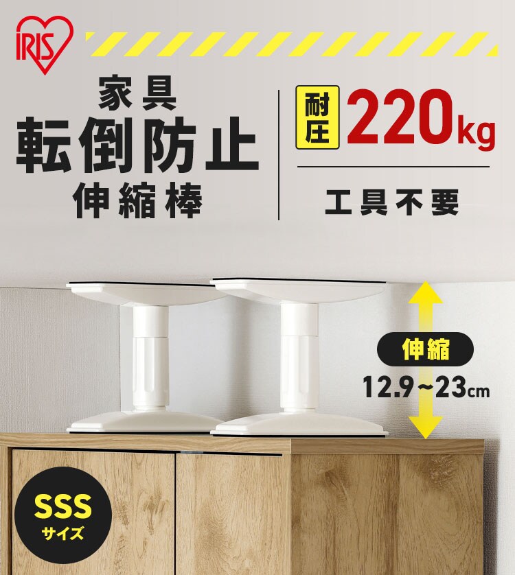 家具転倒防止伸縮棒SSSサイズ KTB-12R ホワイト0