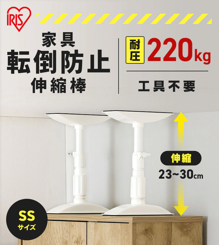 家具転倒防止伸縮棒SSサイズ KTB-23R ホワイト0