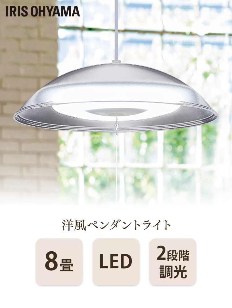 LED ペンダントライト 8畳 調光 工具・工事不要 5年保証 PL8D-YAE2