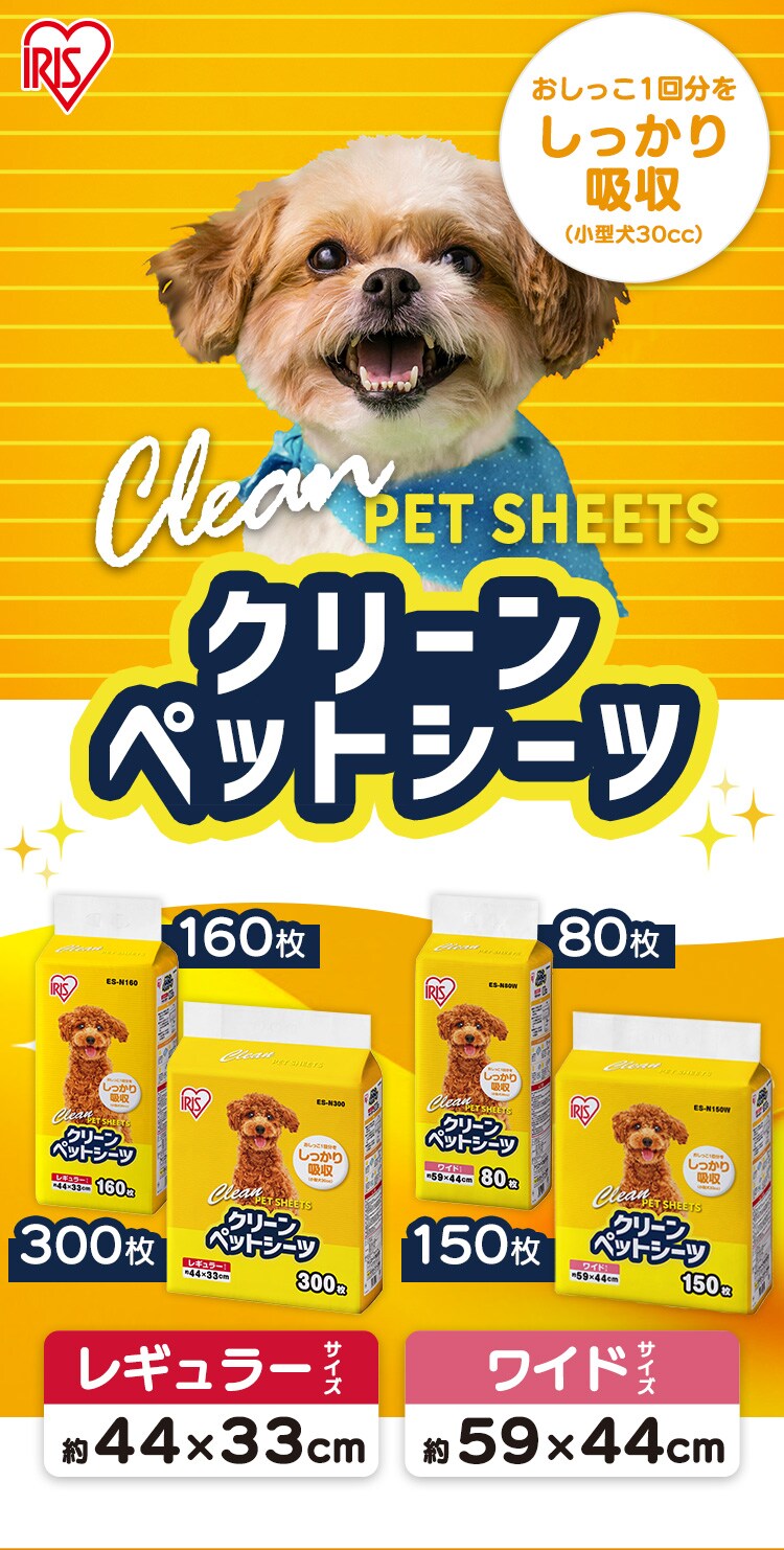 【4個セット】クリーンペットシーツ レギュラー160枚 ES-N160 犬 トイレ0