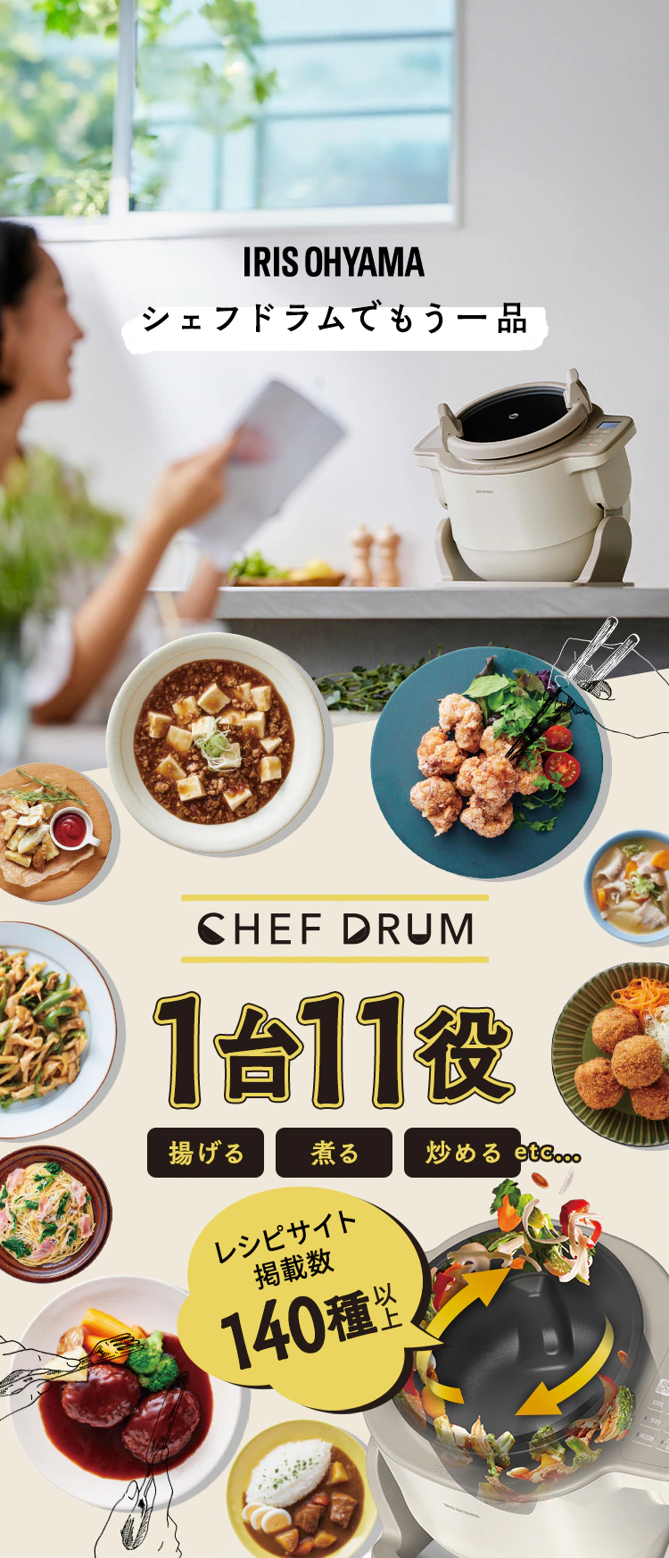 シェフドラム 全自動調理器 4.5L CHEF DRUM 自動調理鍋 DAC-IB2-C アイボリー CDSALE0
