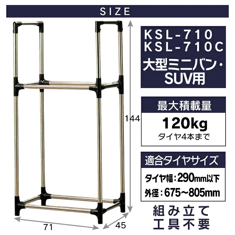 タイヤラック ステンレス製(カバー付き) 軽自動車 コンパクト 普通車 ミニバン用 KSL-590C11