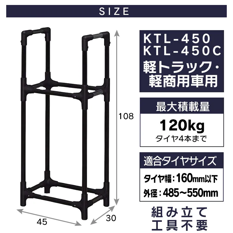 タイヤラック(カバー付き) 軽トラック 軽商用車用 KTL-450C9