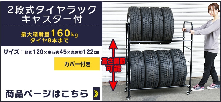 タイヤラック(カバー付き) 軽トラック 軽商用車用 KTL-450C17
