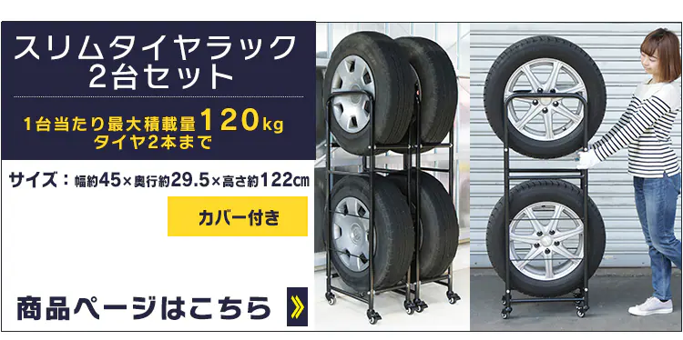 タイヤラック(カバー付き) 軽トラック 軽商用車用 KTL-450C18
