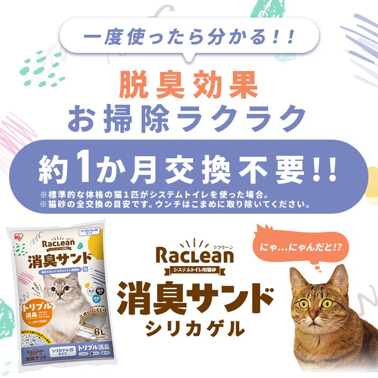 5袋セット】ラクリーン シリカゲル砂 猫砂 6L S-SSG6 P523454X