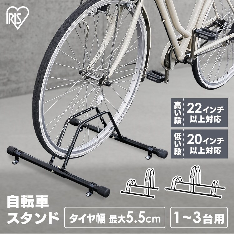 自転車スタンド BYS-2-R ブラック 206338 │アイリスオーヤマ公式通販