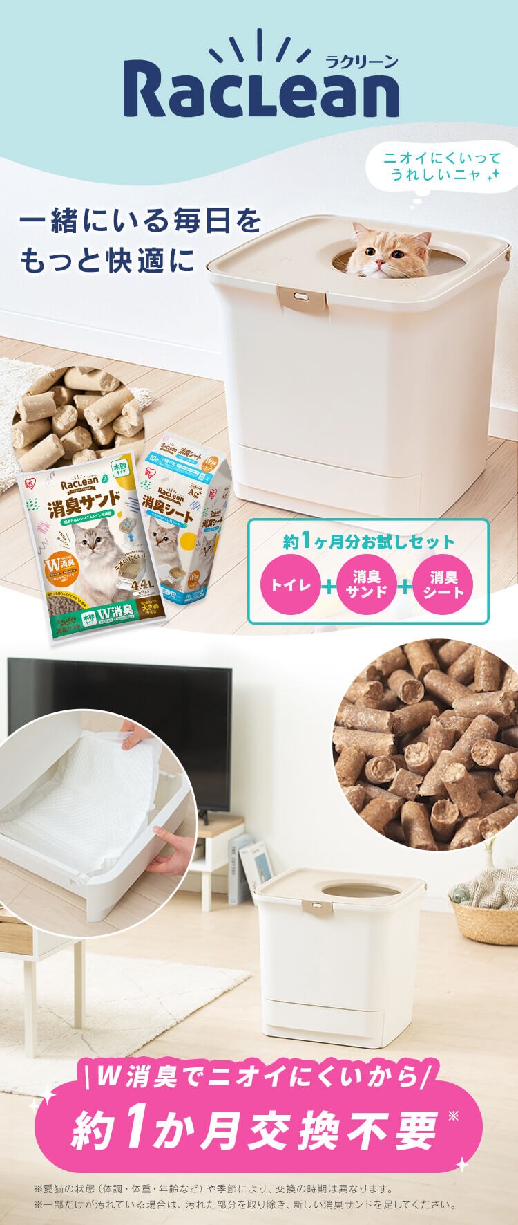 ＼約1か月分のスターターセット／ラクリーン 消臭システムトイレ 上からタイプ ホワイト/ベージュ RSTU-43 (消臭サンド 木砂（大きめ）2.2L/消臭シート 4枚 付属）0