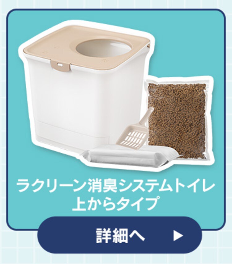 ＼約1か月分のスターターセット／ラクリーン 消臭システムトイレ オープンタイプ ホワイト/ベージュ RSTO-50 (消臭サンド 木砂（大きめ）2.2L/消臭シート 4枚 付属）8