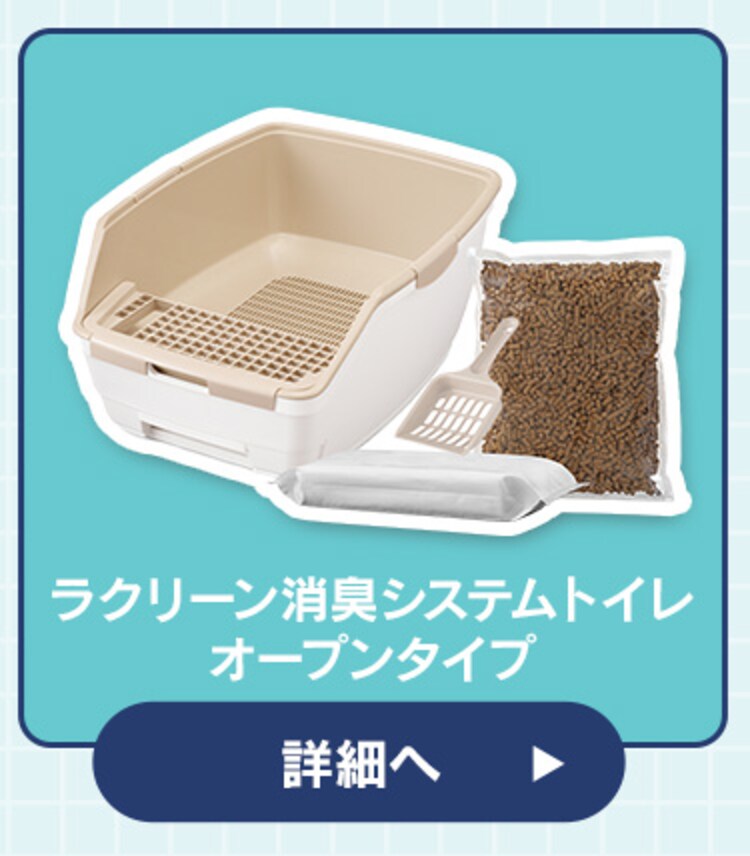 ＼約1か月分のスターターセット／ラクリーン 消臭システムトイレ オープンタイプ ホワイト/ベージュ RSTO-50 (消臭サンド 木砂（大きめ）2.2L/消臭シート 4枚 付属）9