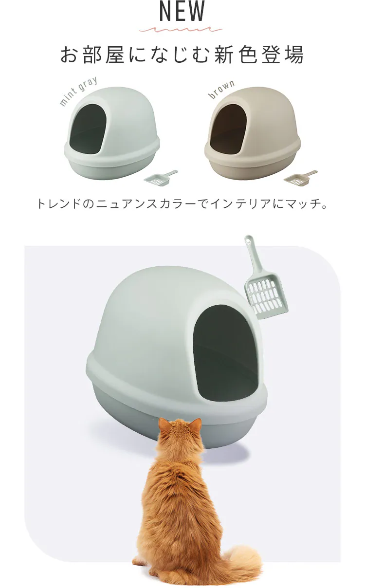 猫のトイレ フルカバー P-NE-500-F ミントグレー1