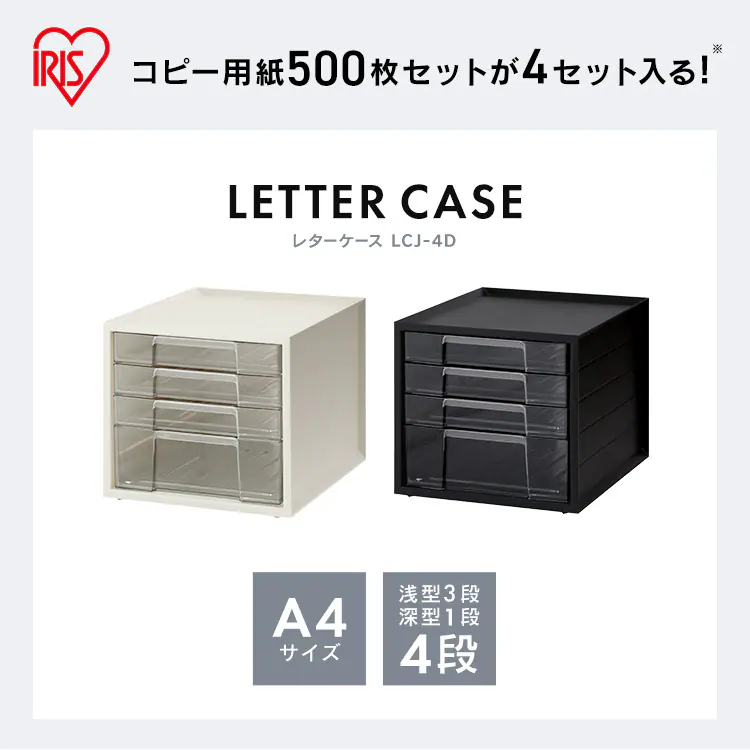 書類ケース  レターケース A4 浅型3段+深型1段 ストッパー付き 滑り止めゴム脚付 LCJ-4D ホワイト0
