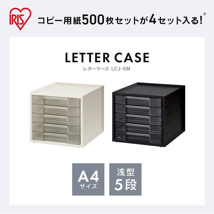書類ケース レターケース A4 5段 ストッパー付 滑り止めゴム脚付 LCJ