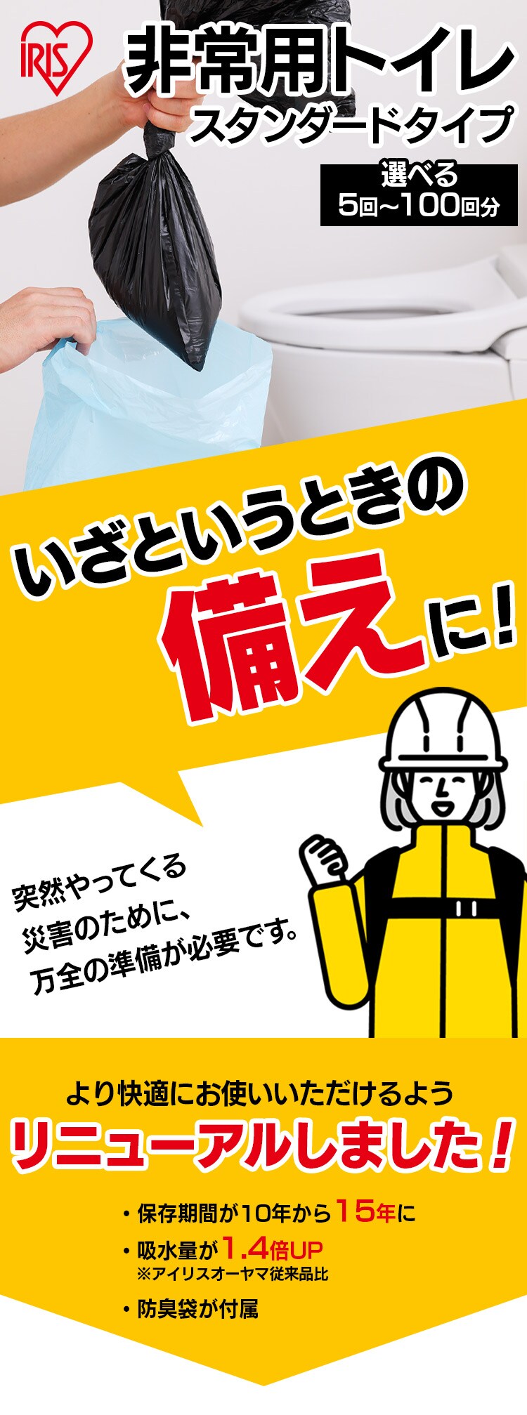 非常用トイレセット 10g 100回分 BTS10-1000