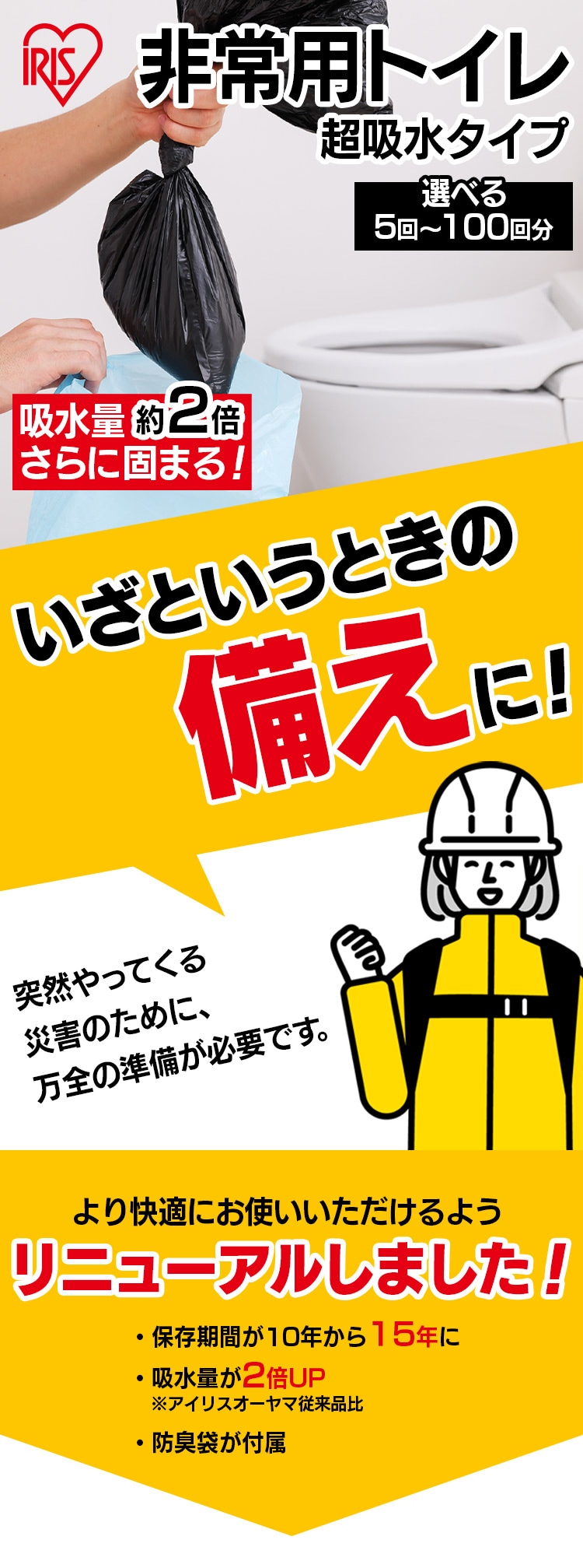 非常用トイレセット 15g 100回分 BTS15-1000