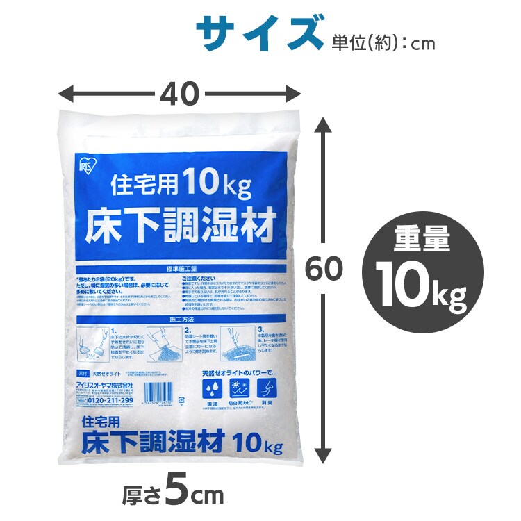 ナーセリー様ご確認用 住宅用床下調湿材 10kg 208422│アイリスオーヤマ公式通販アイリスプラザ