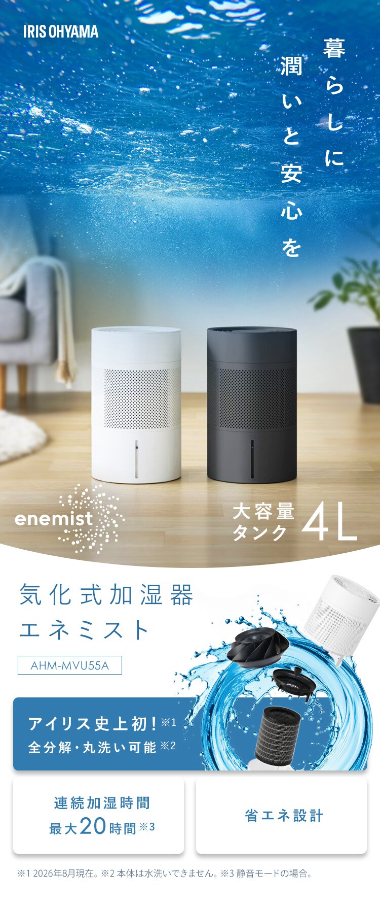 気化式加湿器 enemist エネミスト AHM-MVU55A-W ホワイト0