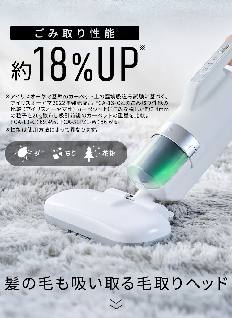 布団クリーナー ふとん掃除機 コード式 たたき毎分13000回 毛取りヘッド FCA-31PZ1-W ホワイト1
