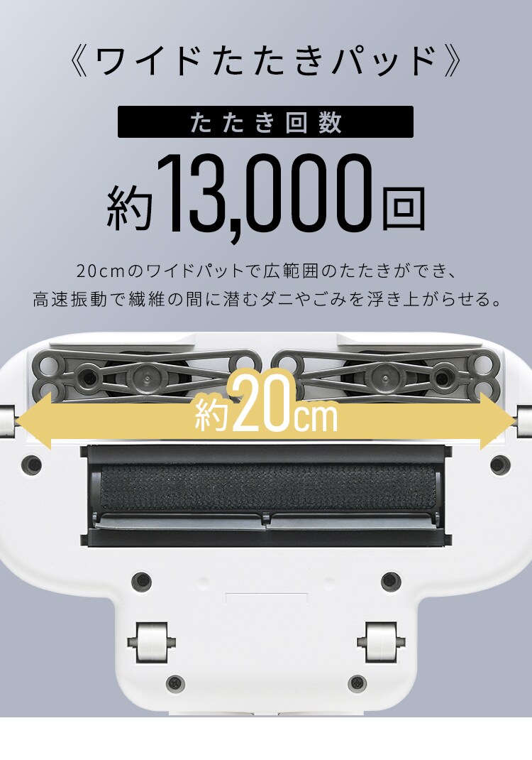 布団クリーナー ふとん掃除機 コード式 たたき毎分13000回 毛取りヘッド FCA-31PZ1-W ホワイト6