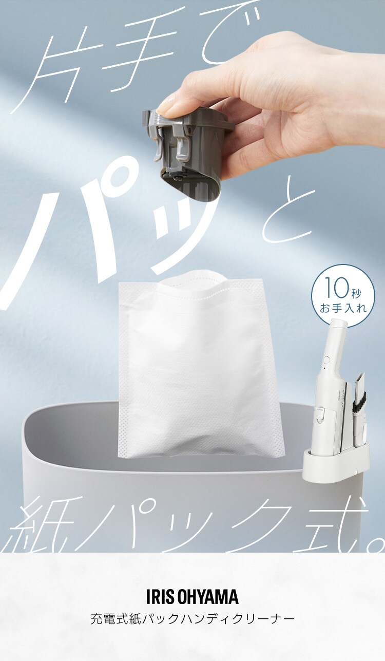 【数量限定おまけ付き】ハンディクリーナー 置くだけで充電 紙パック式 HBD-31-WH クラウドグレー メッシュツールバッグ付き0