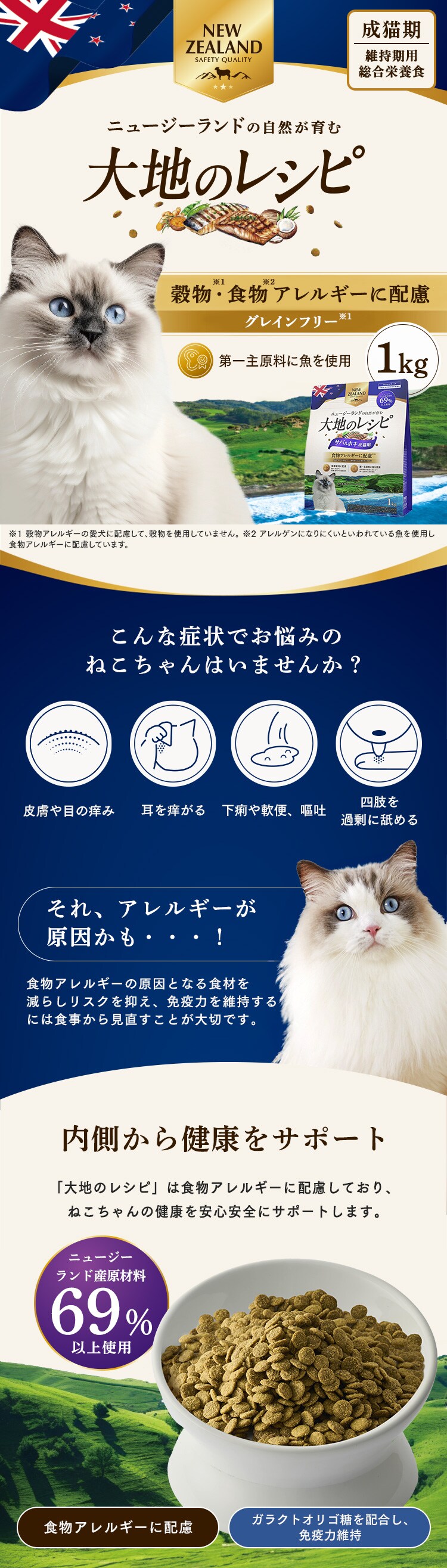 食物アレルギーに配慮 大地のレシピ 成猫用 DRCｰM1K サバ＆ホキ1kg ニュージーランド産厳選素材使用 獣医師監修 プレミアムフード0