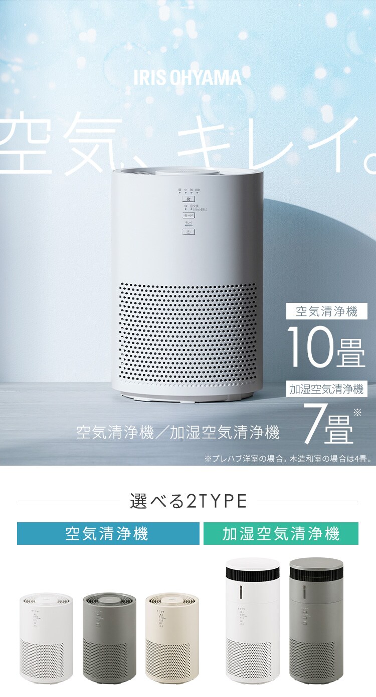 空気清浄機 加湿空気清浄機 10畳 AAP-S 全3色0