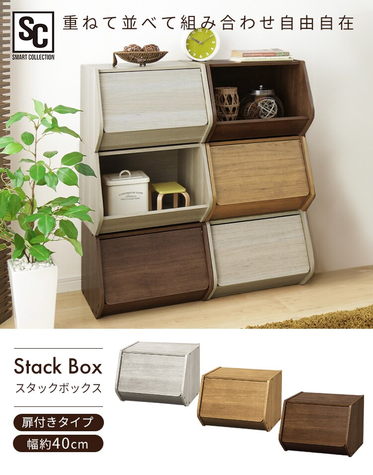 積み重ねボックス カラーボックス スタックボックス 扉付き