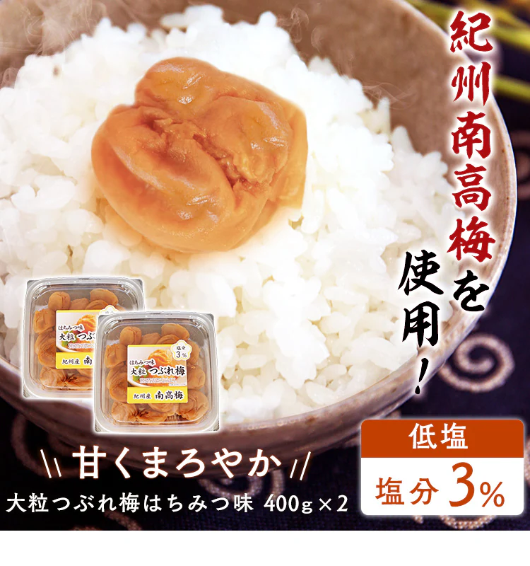 減塩 紀州はちみつ つぶれ梅 塩約3% 400g&times;20