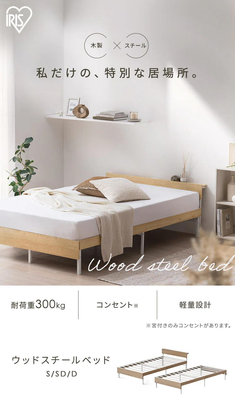ウッドスチールベッド 引き出しセット 宮付き シングル SBW02-S／SB-WHK ホワイト／ナチュラル0
