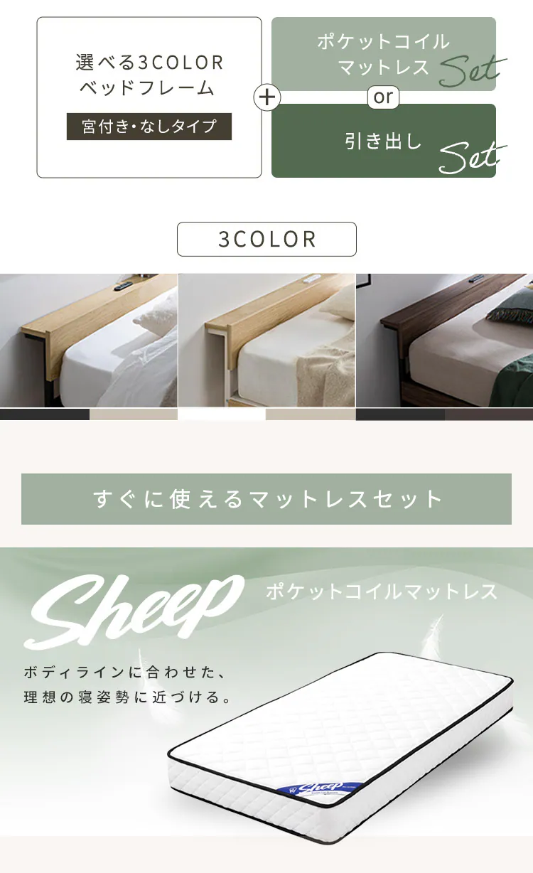 ウッドスチールベッド 引き出しセット 宮付き シングル SBW02-S／SB-WHK ホワイト／ナチュラル1