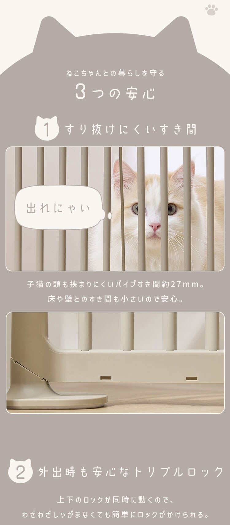 子猫でもすり抜けしにくい 猫用ゲートPNGｰ210 ライトベージュ【代引き不可】2