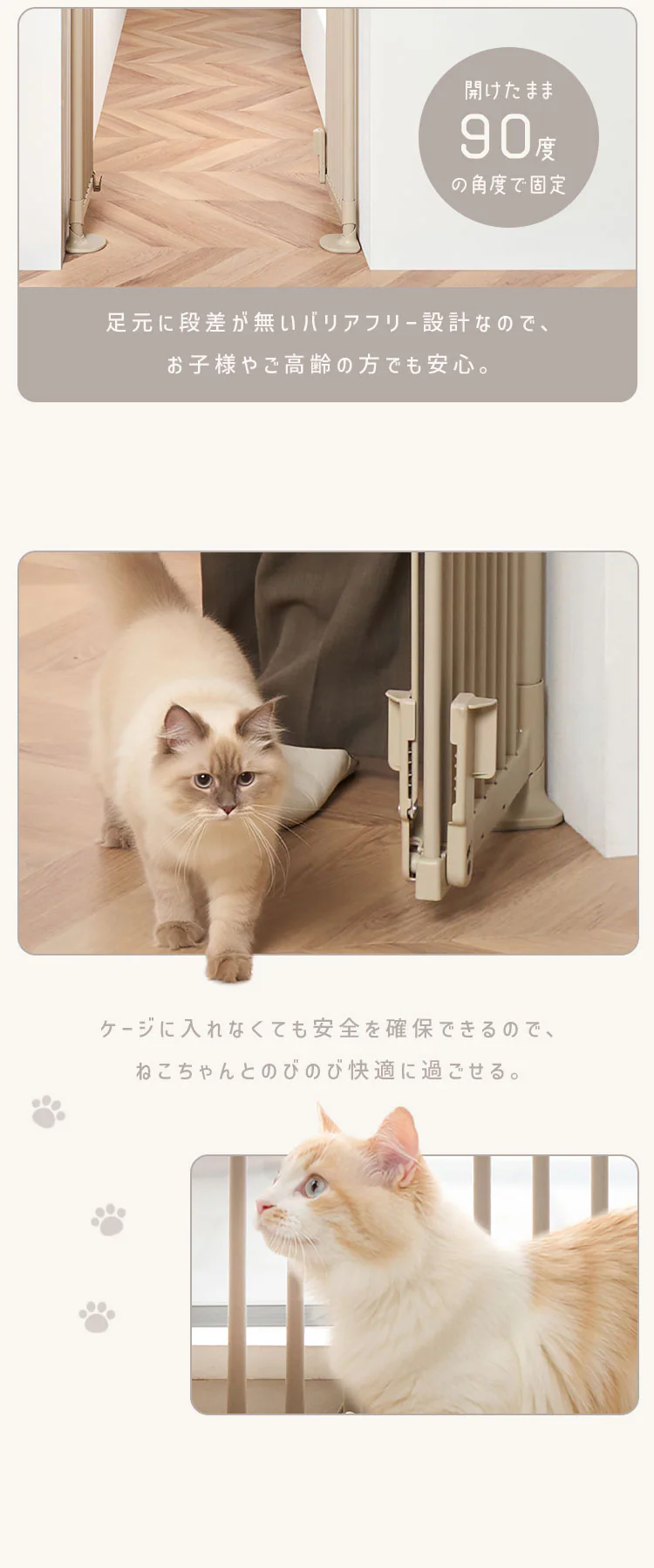子猫でもすり抜けしにくい 猫用ゲートPNGｰ210 ライトベージュ【代引き不可】8