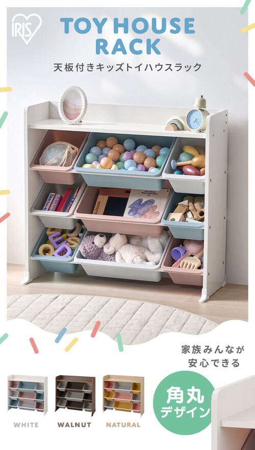 おもちゃ 収納 ラック 天板付き キッズトイハウスラック TKTHR-39R 