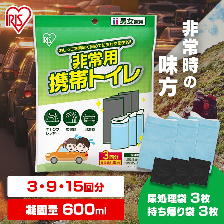 非常用携帯トイレ 9回分 HKS-3P 1927076 │アイリスオーヤマ公式通販
