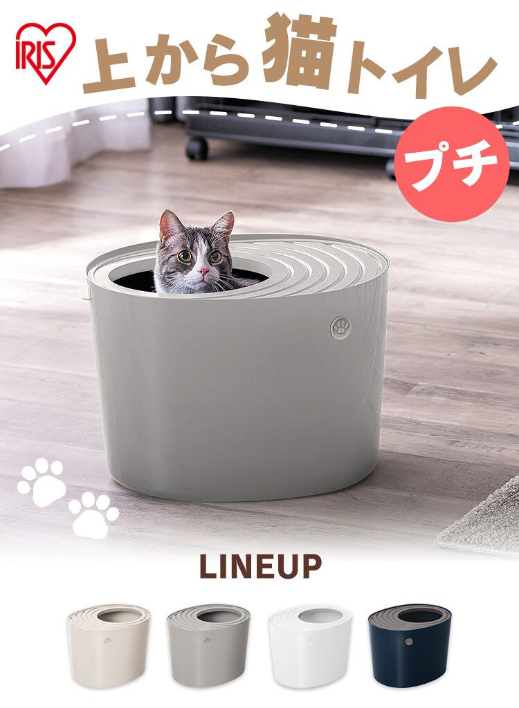 上から猫トイレ プチ PUNT-430 ライトベージュ1