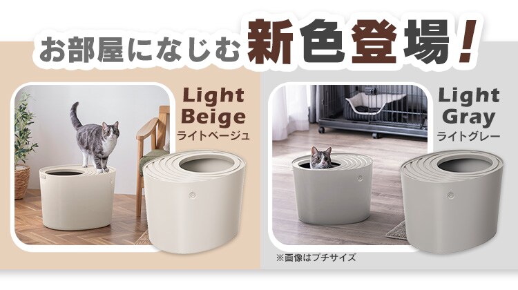 上から猫トイレ PUNT-530 ライトベージュ0