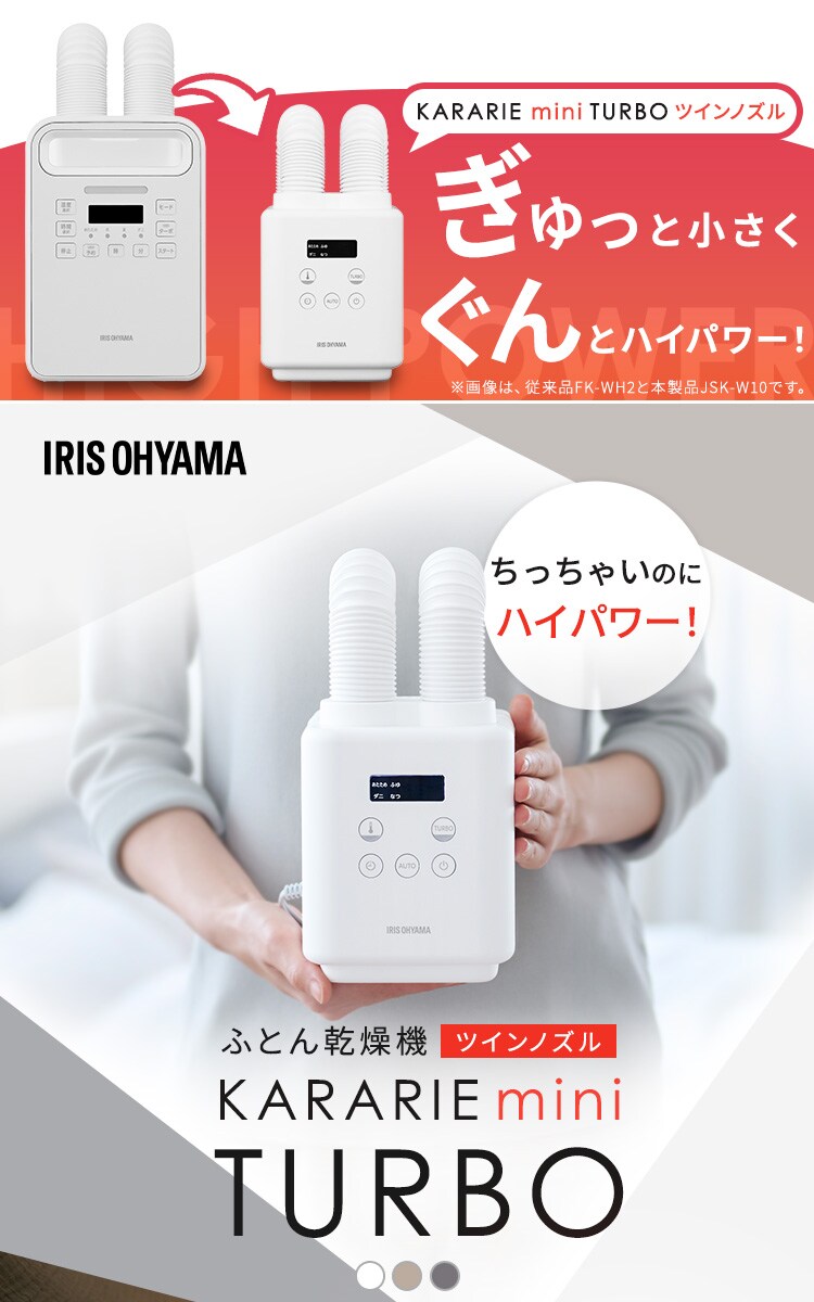 ふとん乾燥機 カラリエ mini TURBO ツインノズル JSK-W10 全3色0