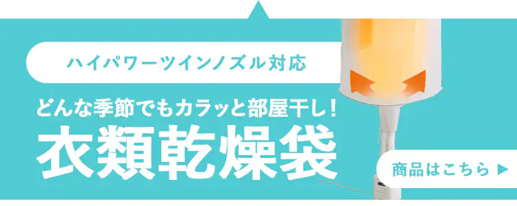 ふとん乾燥機 カラリエ mini TURBO ツインノズル JSK-W10 全3色9