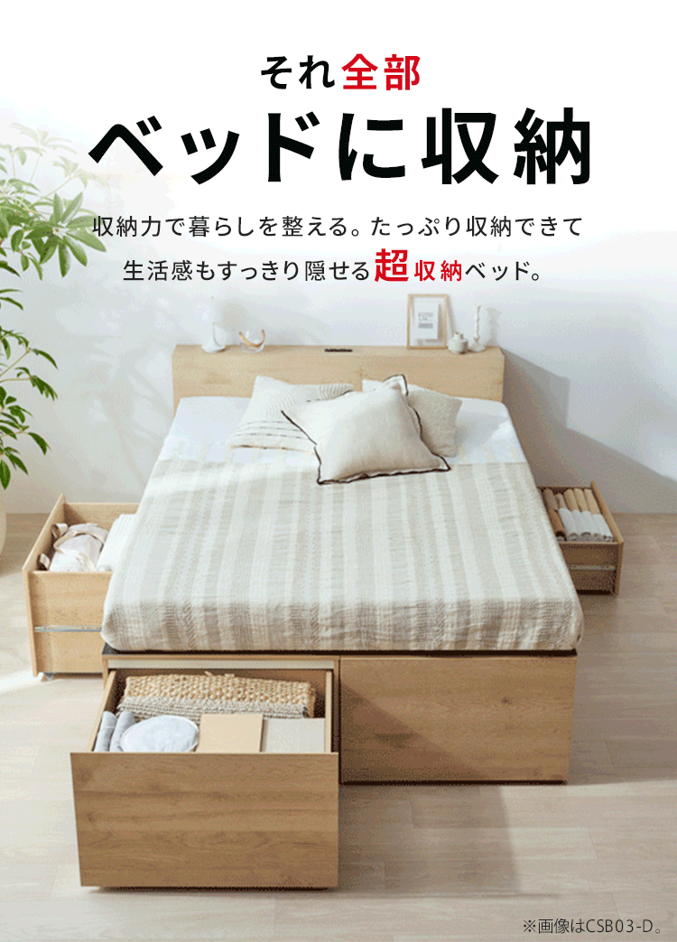 ベッドマットレスセット セミダブル 宮付き 収納付き 超収納ベッド 超大容量収納付き CSB02-SD ナチュラル3